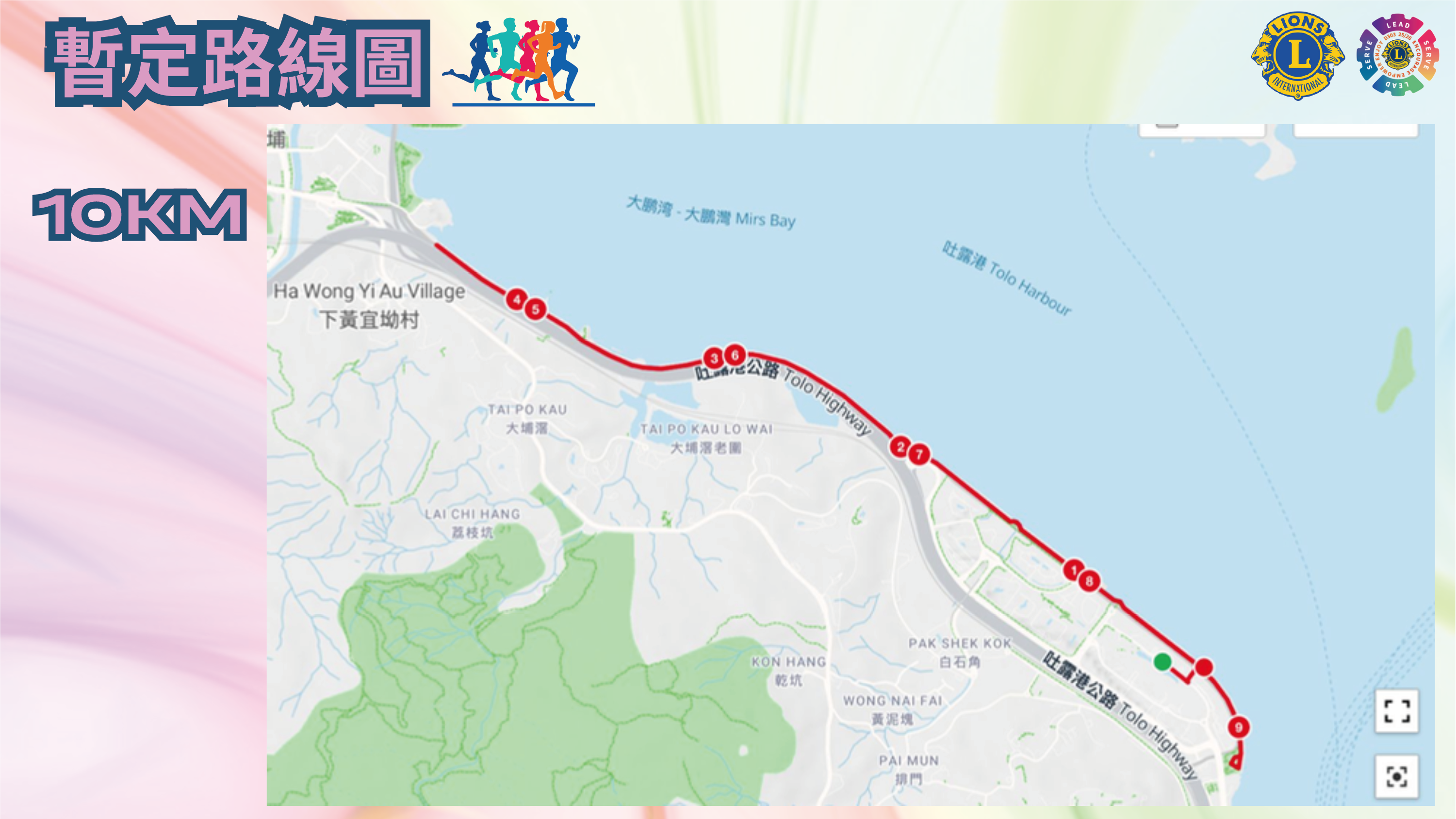 10公里比賽路線