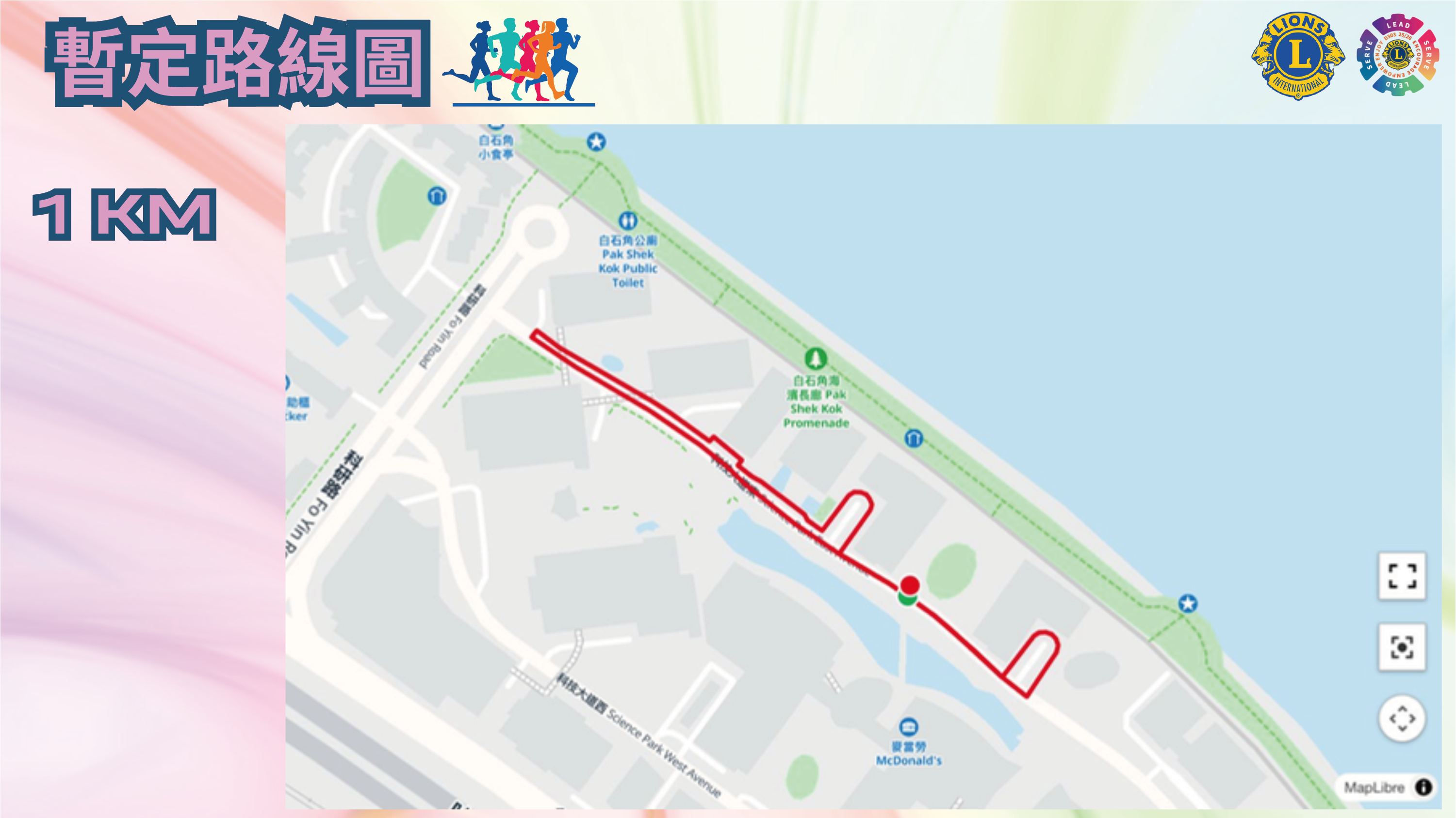 1公里比賽路線