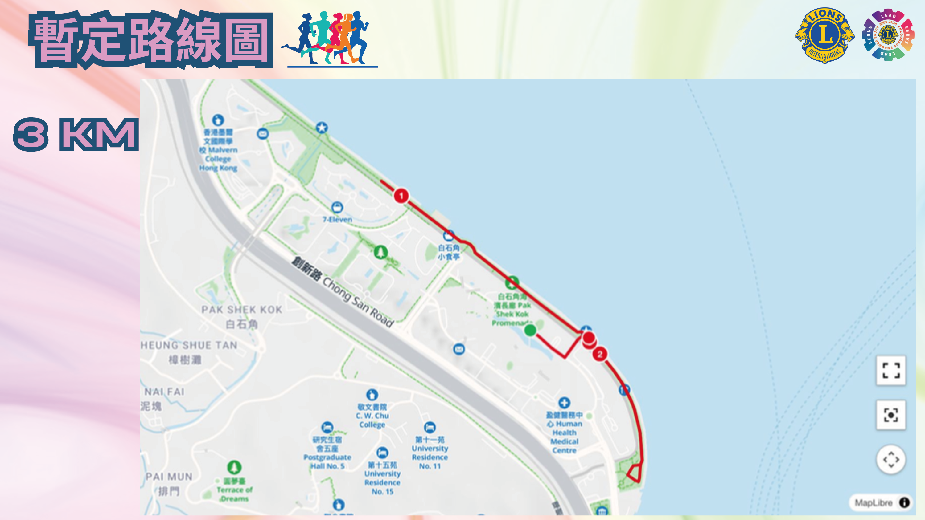 3公里比賽路線
